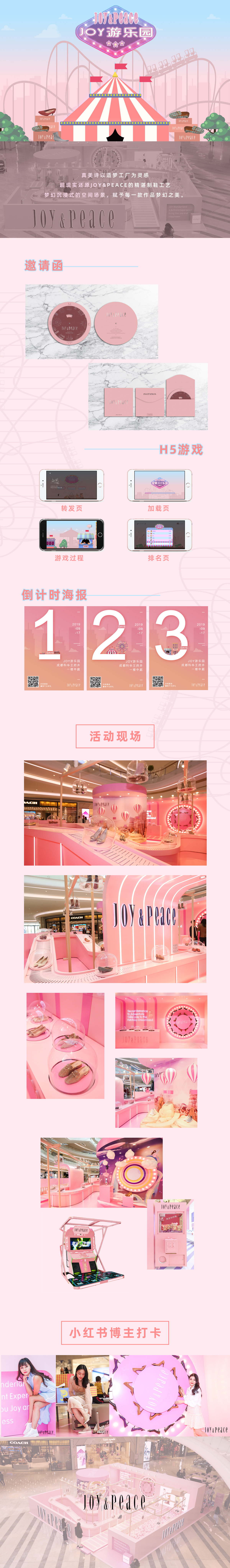 17_真美诗-JOY游乐园-1200X.jpg