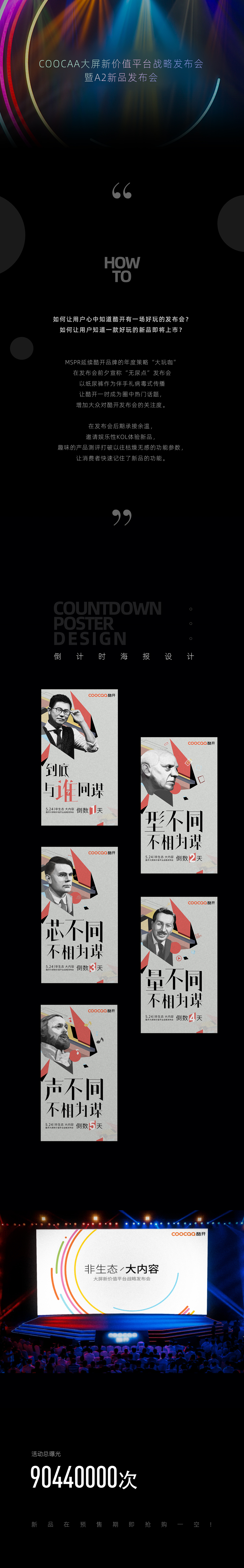 12_酷开大玩咖-x-新品营销-1200X.jpg
