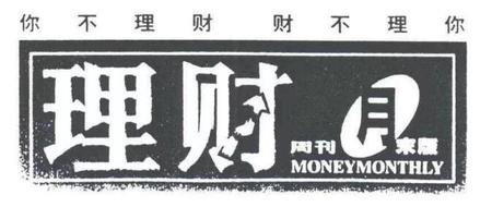 你不理财，财不理你 .jpg