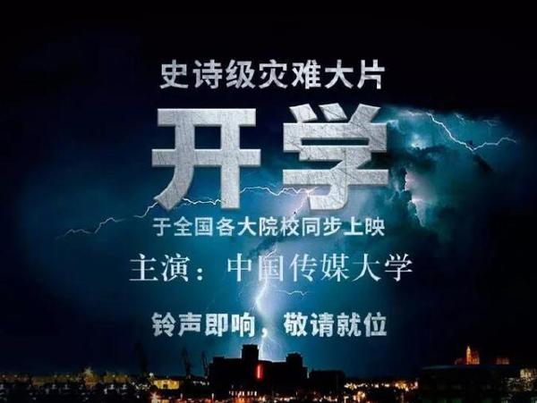 中国传媒大学招生海报.jpg