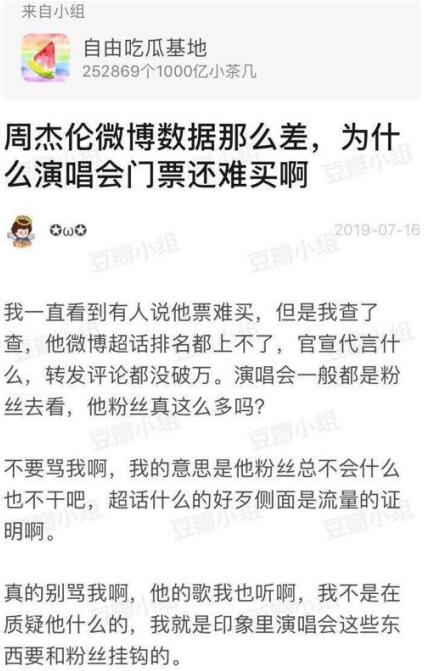 周杰伦微博数据那么差，为什么演唱会门票还难买啊.jpg