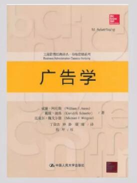 广告学——阿伦斯.jpg