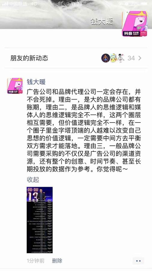 钱大暖朋友圈.jpg