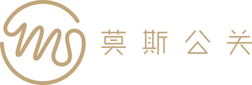莫斯公关